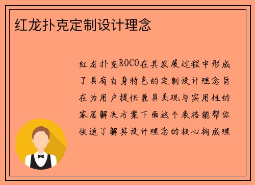 红龙扑克定制设计理念